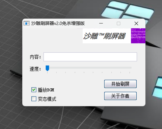 沙雕刷屏器v2.1（最新版本）-CXKPRO_BLOG